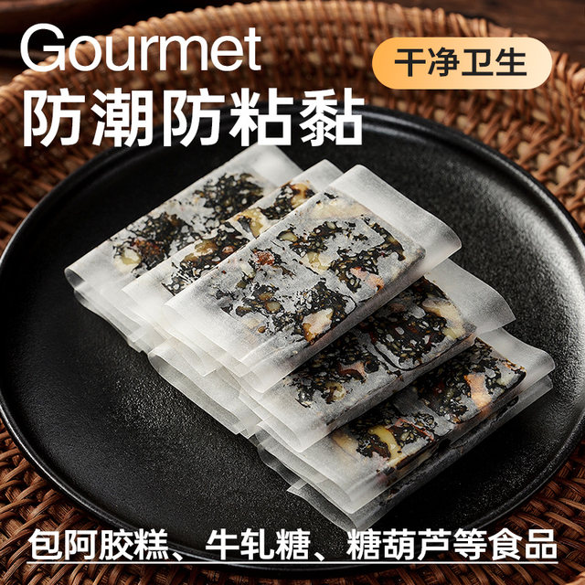 Zhanyi glutinous rice paper donkey hide gelatin cake sugar-coated candied haws nougat wrapping paper edible special baking materials for children