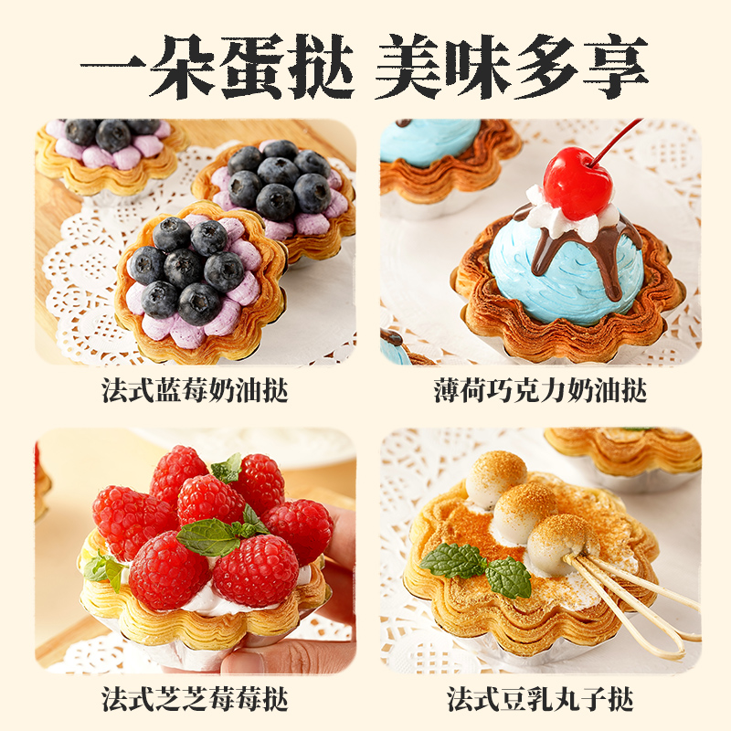 展艺法式太阳花边蛋挞皮蛋挞液套餐酥皮可颂烘焙家用半成品旗舰店
