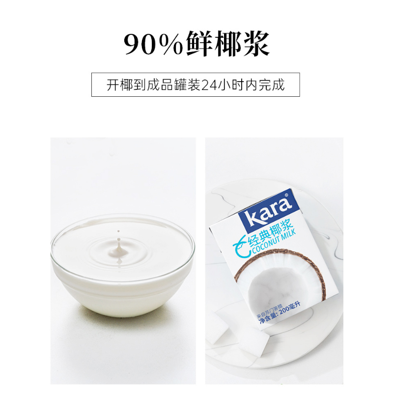 kara佳乐椰浆家用小包装芋圆奶茶店专用椰奶金牌高达椰汁奶油烘焙-图0