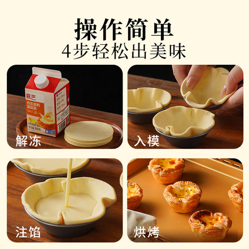 展艺可颂蛋挞圆酥皮生胚焦糖法式太阳花榴莲蛋黄酥家用烘焙半成品 - 图3