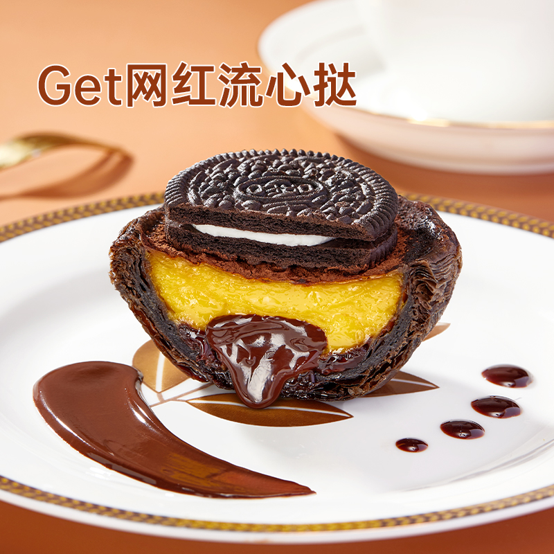 【可签到】展艺可可蛋挞皮24个+蛋挞液500g