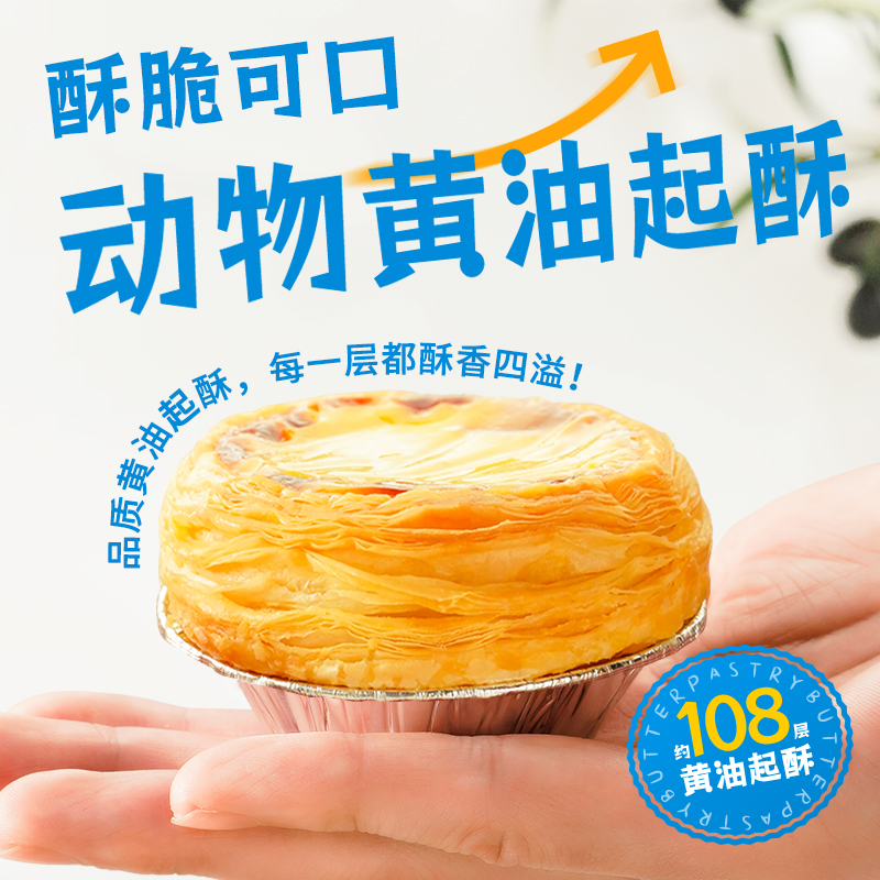 展艺厚酥葡式蛋挞皮蛋挞液组合空气炸锅半成品家用烘焙锡纸生皮