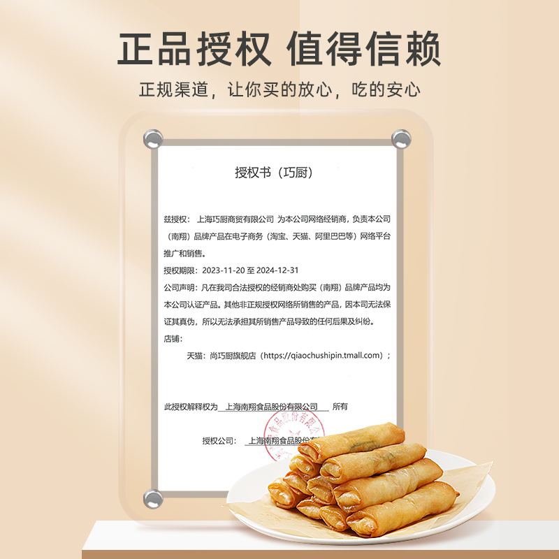 尚巧厨上海南翔春卷皮100片透明薄饼家用面食速食油炸早餐半成品-图3