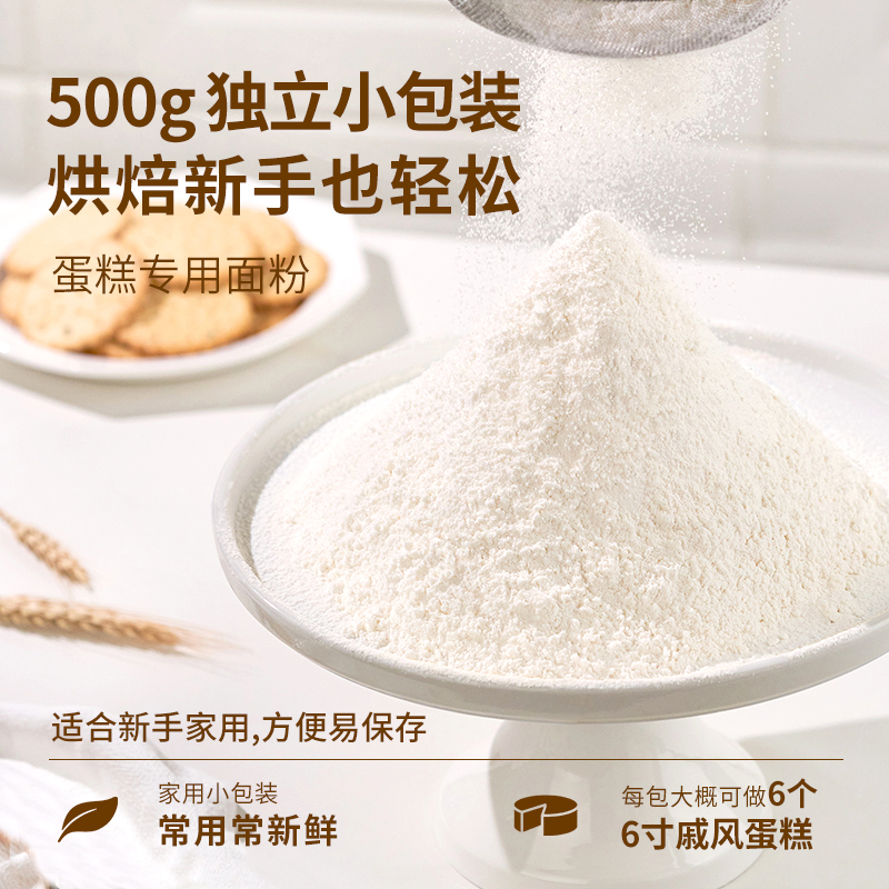 新良低筋面粉蛋糕预拌粉500g*2家用电饭煲空气炸锅烘焙专用原材料 - 图0