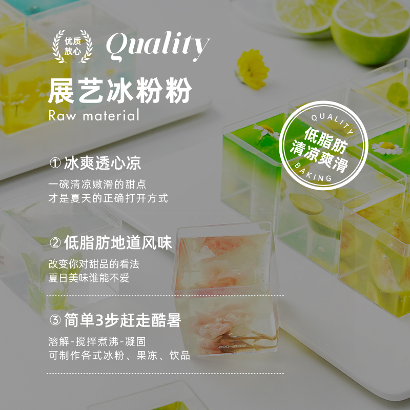 展艺冰粉粉冰凉粉即食家用冰冰白凉粉芋圆专用粉全套配料 - 图1