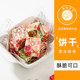Nougat, raw material for baking snowflake biscuits