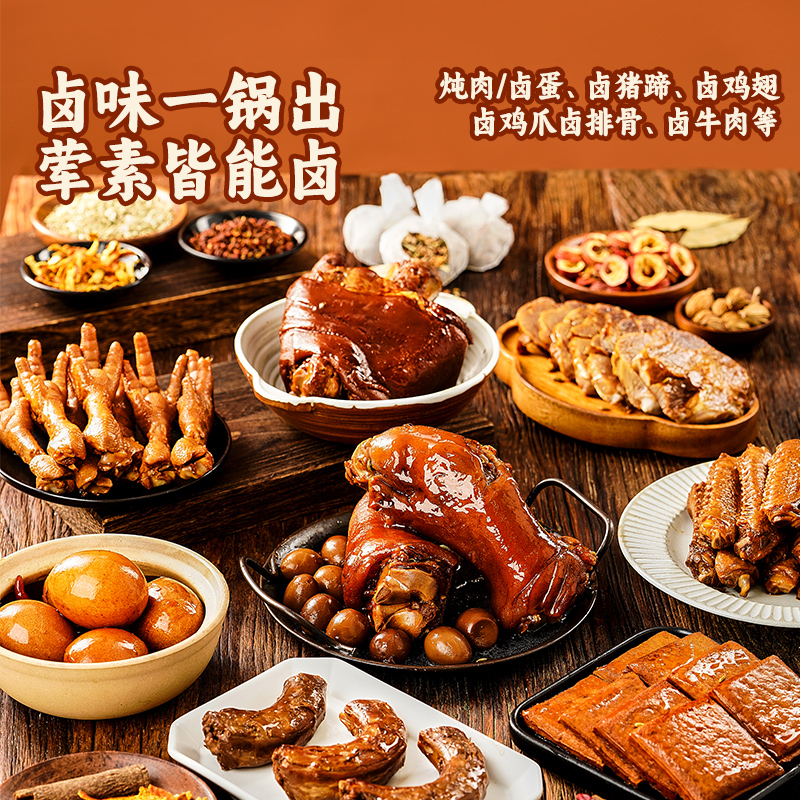展艺醇香卤料包调味料香浓卤肉卤猪蹄猪头肉牛肉鸭脖卤水香料调料