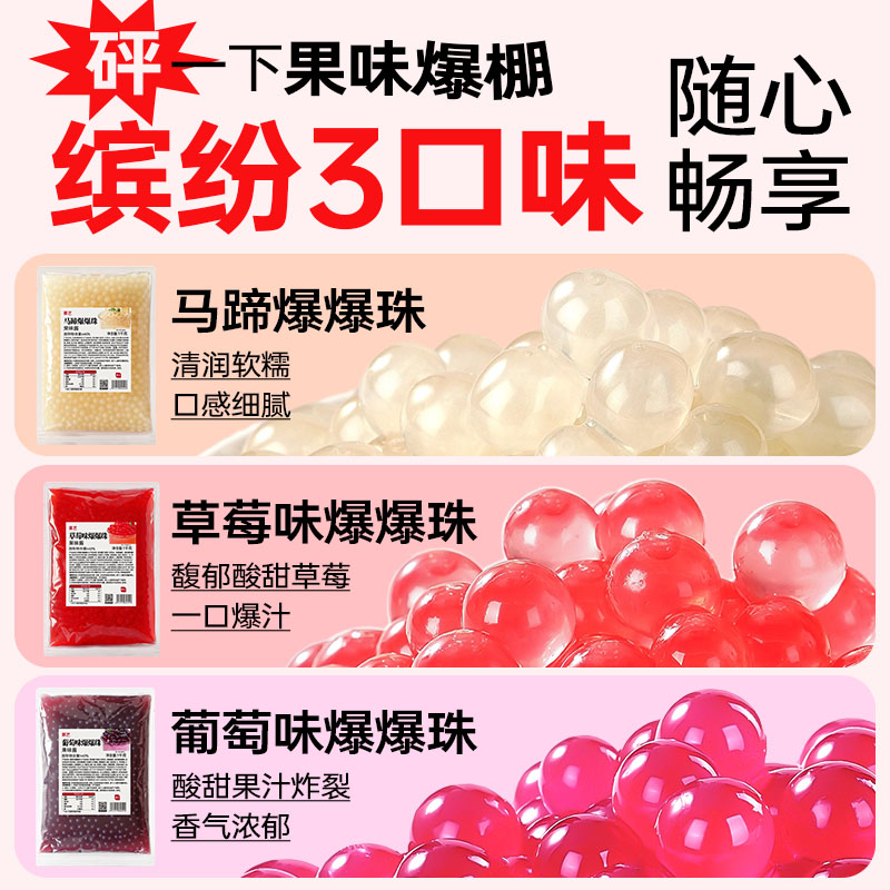 展艺马蹄爆爆珠奶茶小料冰粉配料商用大包装芋圆青稞脆啵啵波珍珠 - 图1