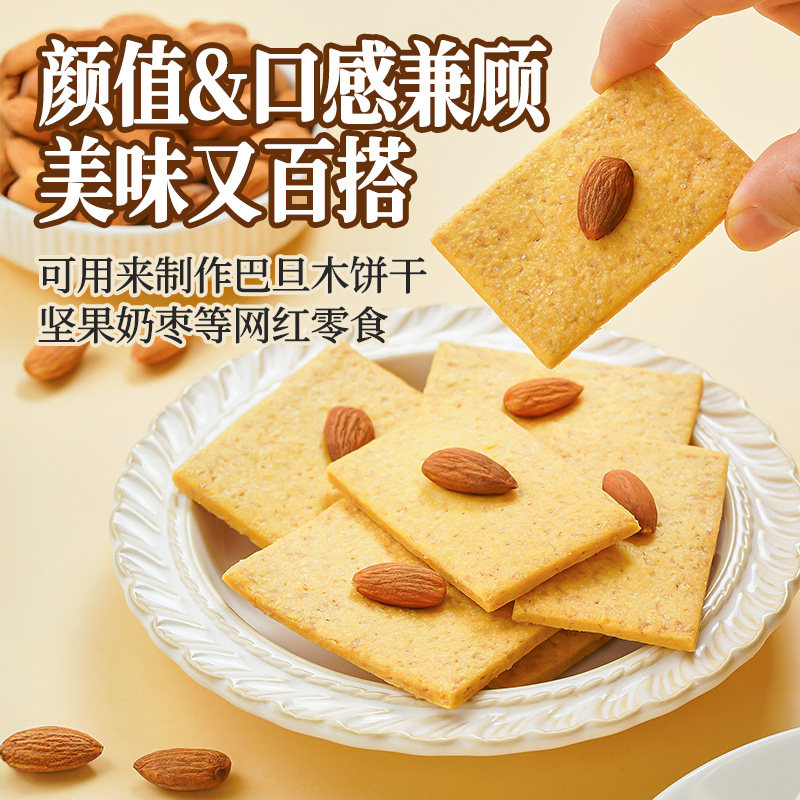 展艺巴旦木仁杏仁坚果扁桃仁原味雪花酥牛轧糖原料干果零食烘焙用,淘宝优惠券,粉丝福利购,淘宝优惠卷