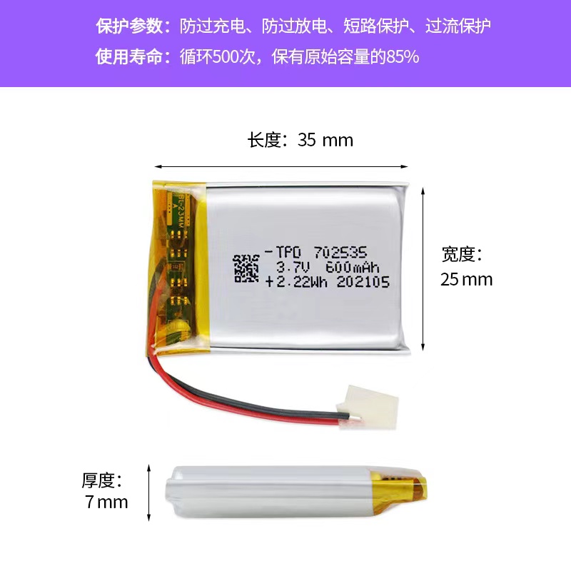 3.7V-702535聚合物锂电池600mah行车记录仪儿童手表锂电池LED玩具-图0