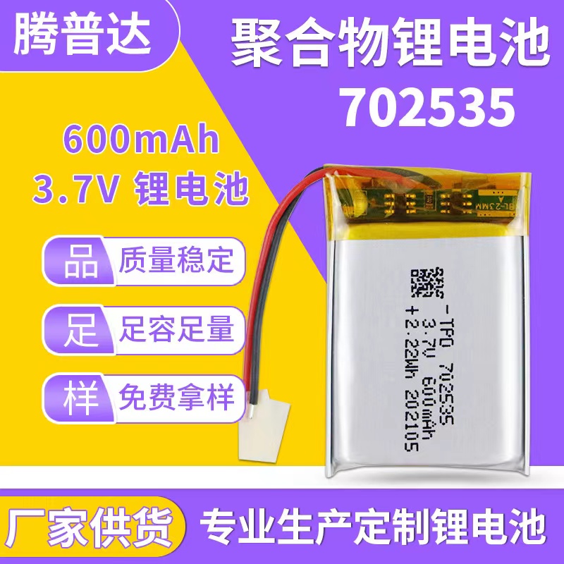 3.7V-702535聚合物锂电池600mah行车记录仪儿童手表锂电池LED玩具-图1