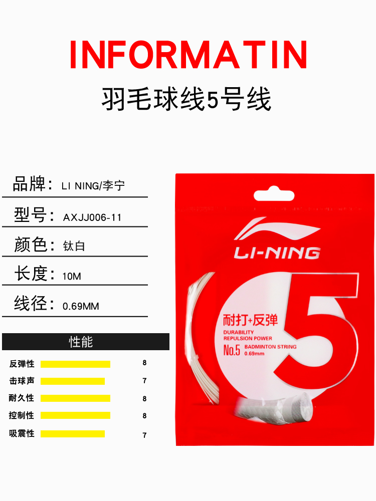 李宁羽毛球线羽毛球拍线网线一号线1号5号7号线耐打正品羽线专用 - 图1