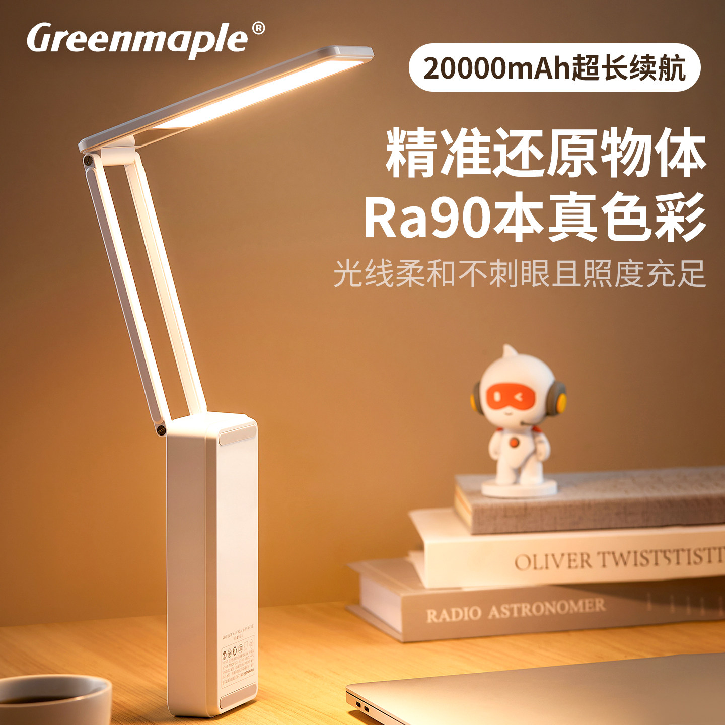 绿枫超长续航充电式台灯护眼灯宿舍学习灯便携式折叠大容量照明灯,淘宝优惠券,粉丝福利购,淘宝优惠卷