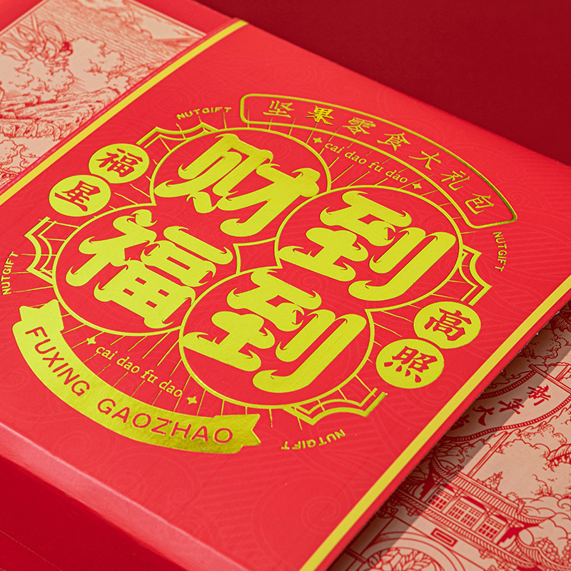 年货坚果大礼包礼盒装干果零食新年节过年拜年春节送礼礼品定制