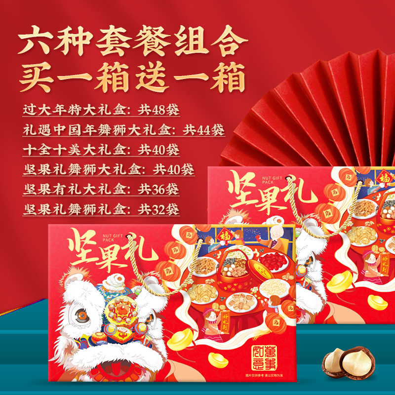 年货坚果礼盒装干果大礼包过年送礼长辈亲戚节日高端礼品团购批发