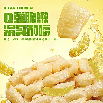 网红盐焗泡椒鸡脚筋开袋即食120g[5元优惠券]-寻折猪