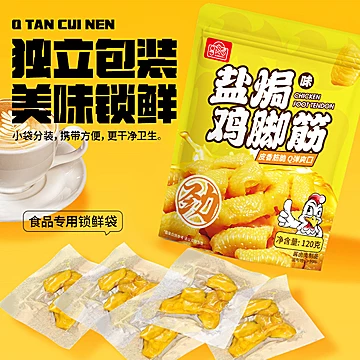 网红盐焗泡椒鸡脚筋开袋即食120g[5元优惠券]-寻折猪