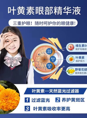 香港医美研究院叶黄素眼部精华液