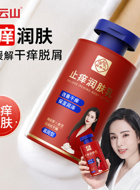 白云山正品止痒润肤身体乳