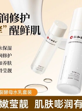 仁和水乳套装假一赔十正品