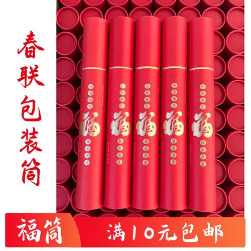 春联包装 对联包装  春联包装盒 书法对联包装春联包装筒春联盒子 - 图0