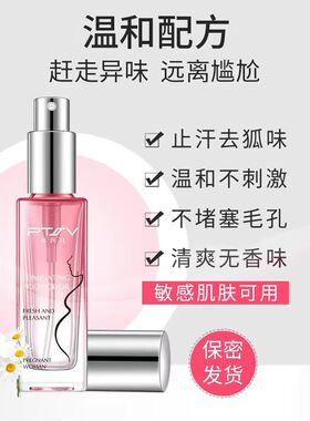 女士去狐臭喷雾持久净味水