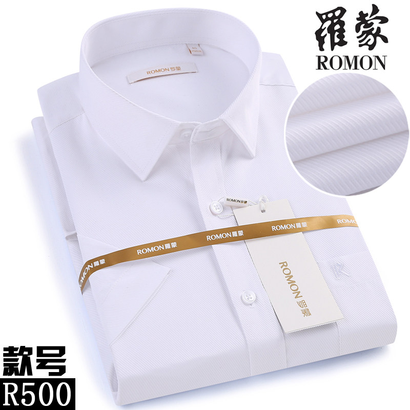 罗蒙夏季男士纯白色短袖青年衬衫 罗蒙正品衬衫总店衬衫