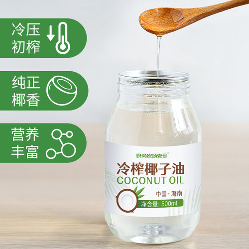 食尚农场壹号天然冷榨椰子油coconut oil初榨食用养护基础MCT生酮 - 图1