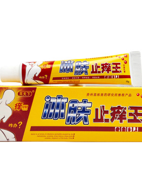 买2送1芙天下冰肤止痒王