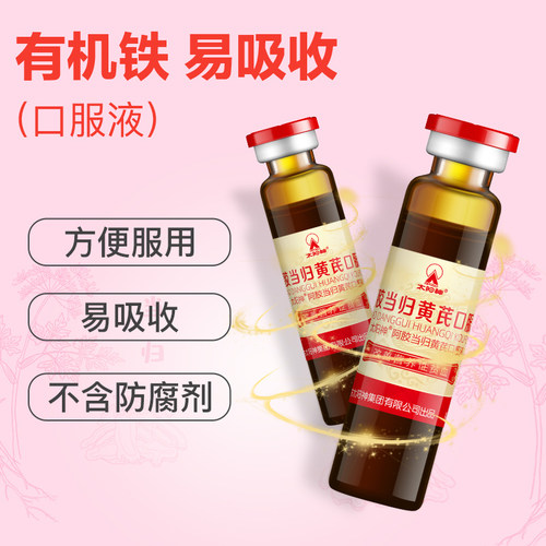 太阳神阿胶当归黄芪口服液改善营养性贫血补铁补血补气女人食品 - 图0