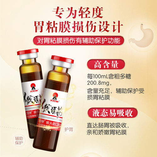 太阳神猴头菇口服液养胃食品肠胃调理胀气护胃官方猴菇菌片粉胶囊 - 图1