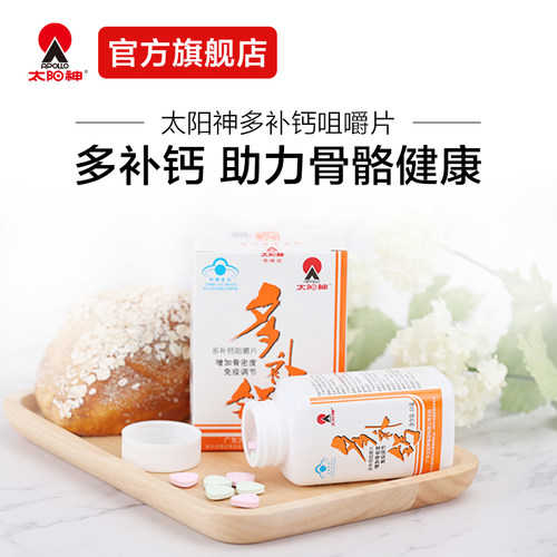 太阳神多补钙咀嚼片60片增加骨密度免疫调节中老年钙片柠檬酸钙片 - 图1