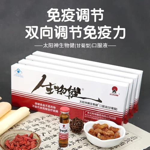太阳神牌生物健口服液甘菊型10ml/支*10支*4盒套餐 增强免疫力 - 图1