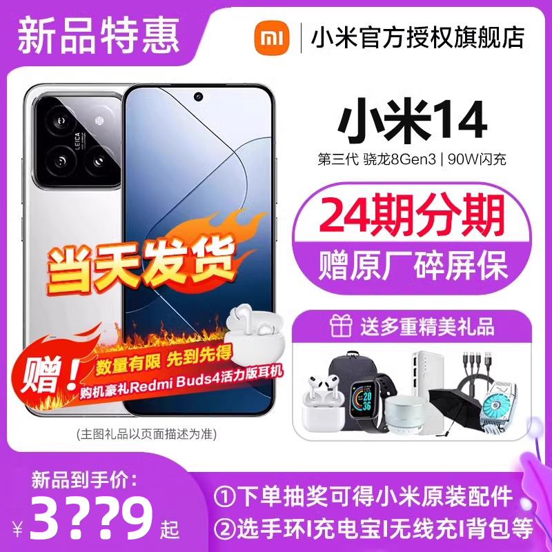 【24期分期 赠原厂碎屏险】小米14 手机小米官方旗舰店xiaomi小米14小米手机新品上市官网正品智能小米14徕卡