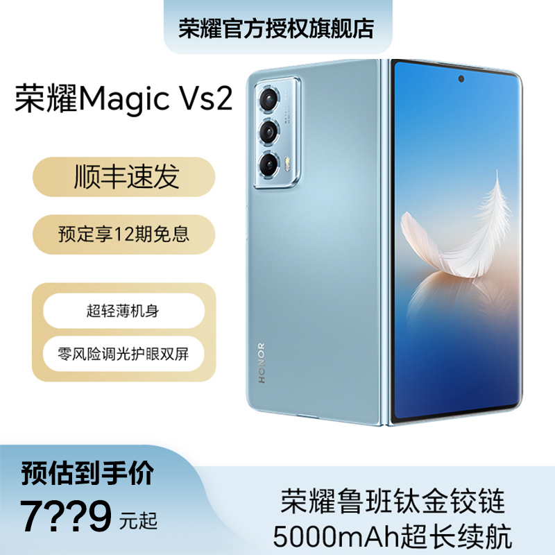 【24期免息 现货速发】HONOR/荣耀Magic Vs2 折叠屏手机官方旗舰店官网荣耀magicv新款magicv2 至臻 - 图0