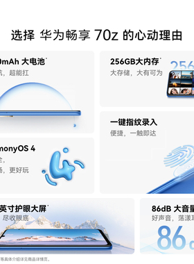 立减100元华为畅享70z手机