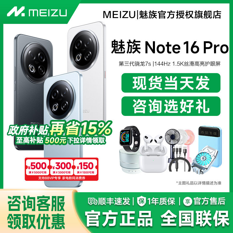【政府补贴至高15%】Meizu/魅族Note 16 Pro AI手机魅族官方旗舰店官网正品魅族note16pro智能游戏魅族手机