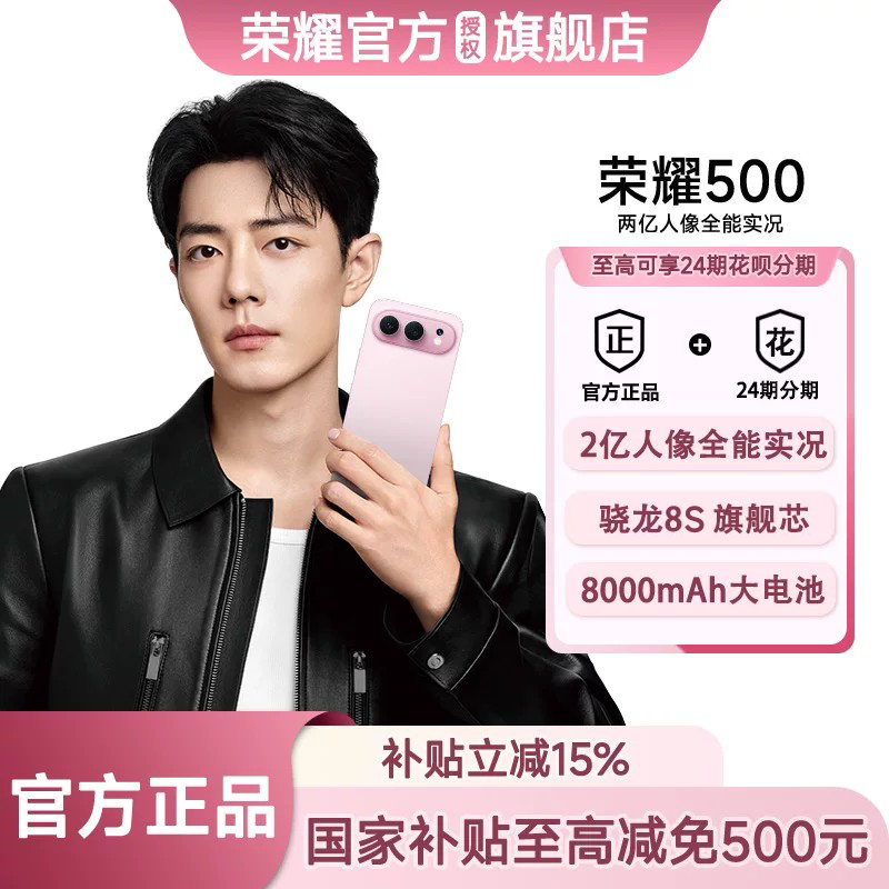 【政府补贴15% 顺丰速发】HONOR/荣耀 荣耀500 焕新版 官方正品 2亿人像全能摄影拍照学生游戏智能手机