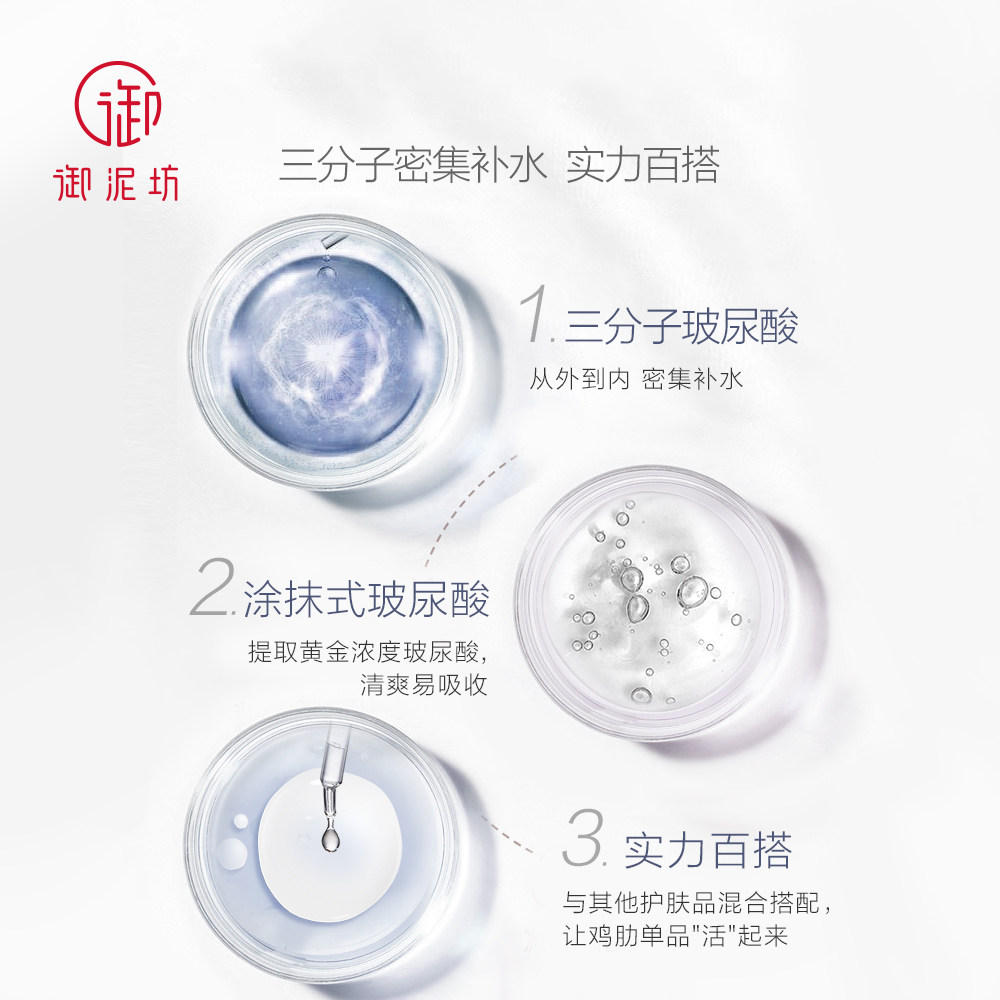  御泥坊面膜液态精华