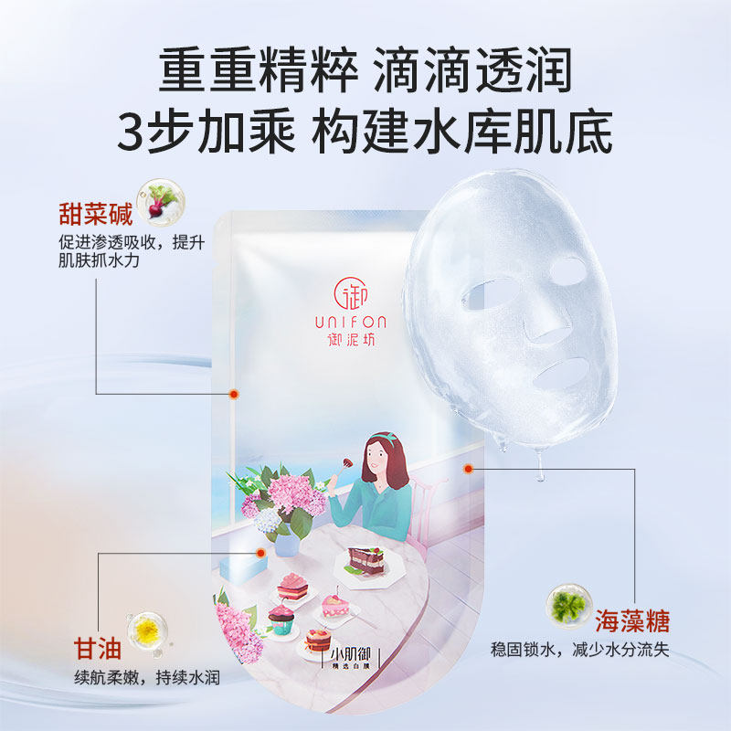 御泥坊鲜嫩美莓盈透组合果莓面膜 御泥坊面膜贴片面膜