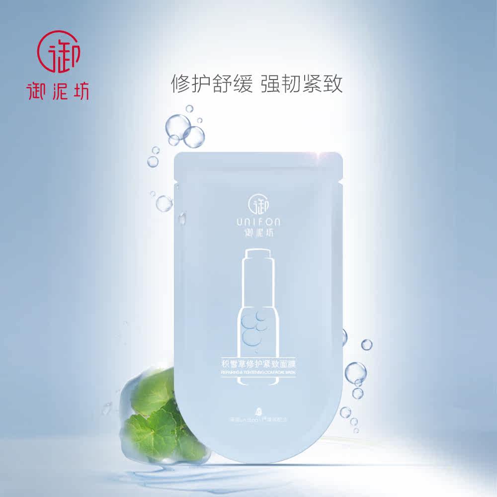 御泥坊积雪草面膜补水紧致提拉膜 御泥坊面膜面部护理套装