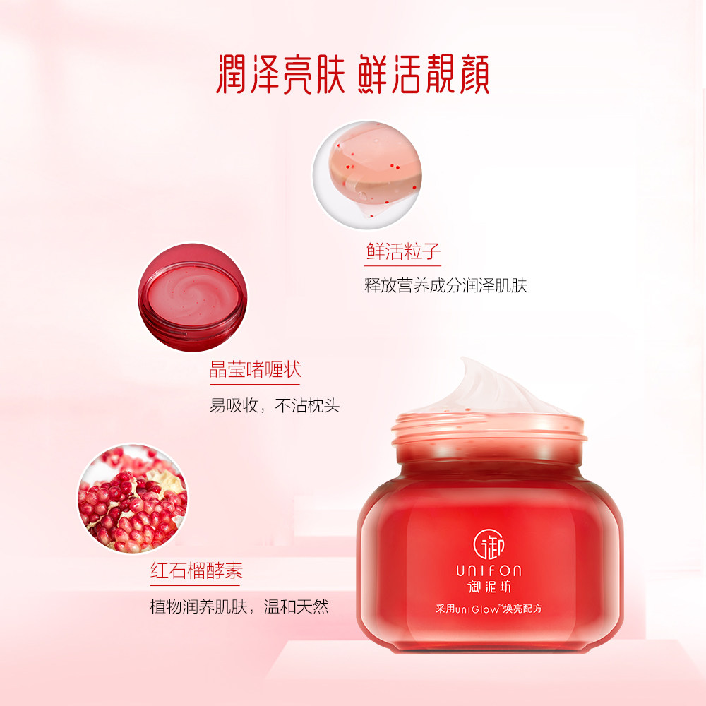 御泥坊红石榴睡眠补水提亮肤色面膜 御泥坊面膜涂抹面膜