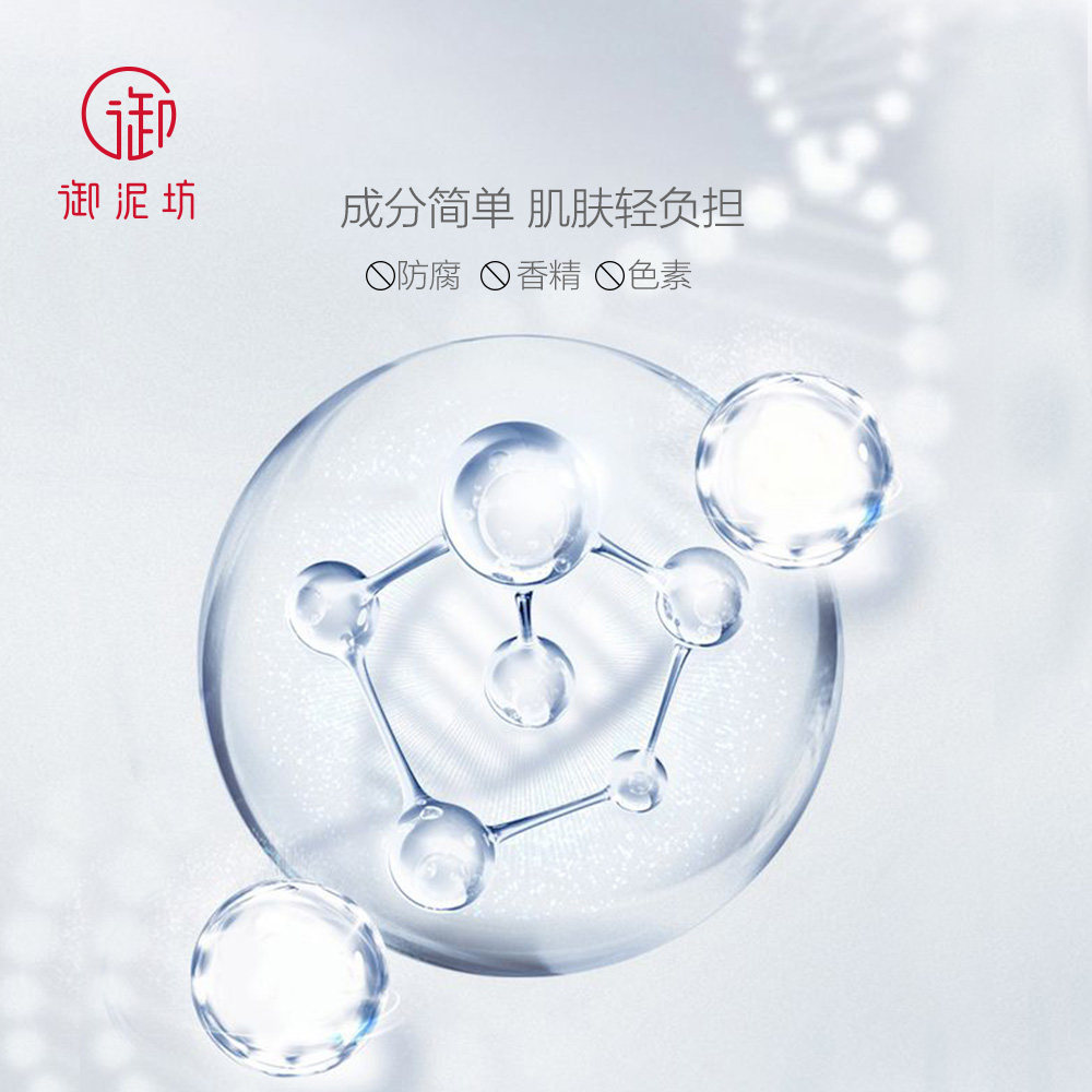  御泥坊面膜贴片面膜