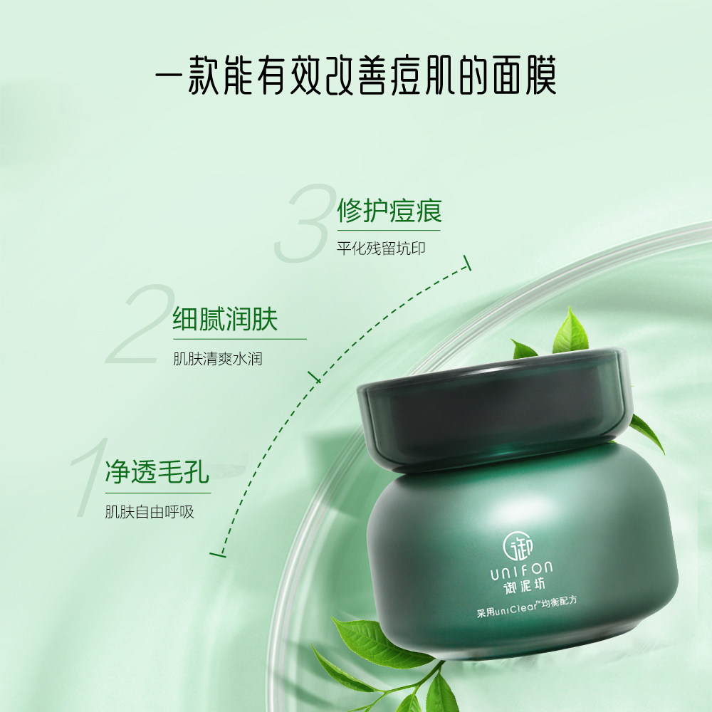 御泥坊茶树净痘泥浆女深层清洁面膜 御泥坊面膜涂抹面膜