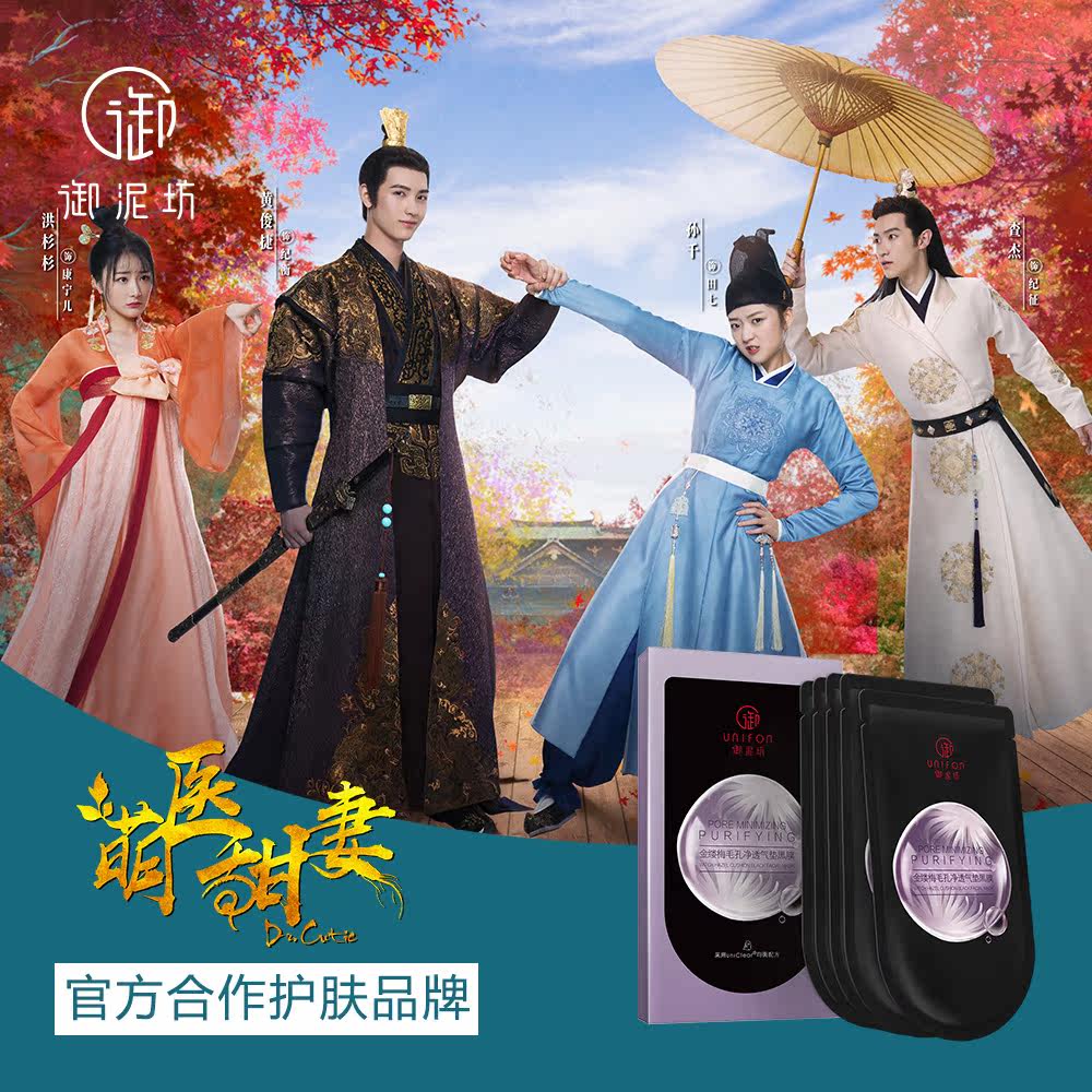  御泥坊面膜贴片面膜