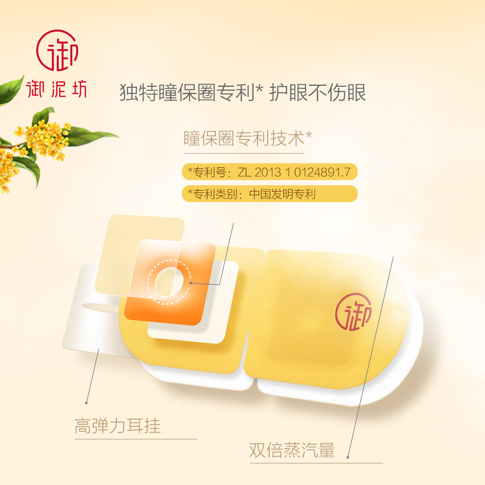 御泥坊舒缓舒缓眼肌眼部蒸汽眼罩 御泥坊面膜面部护理套装