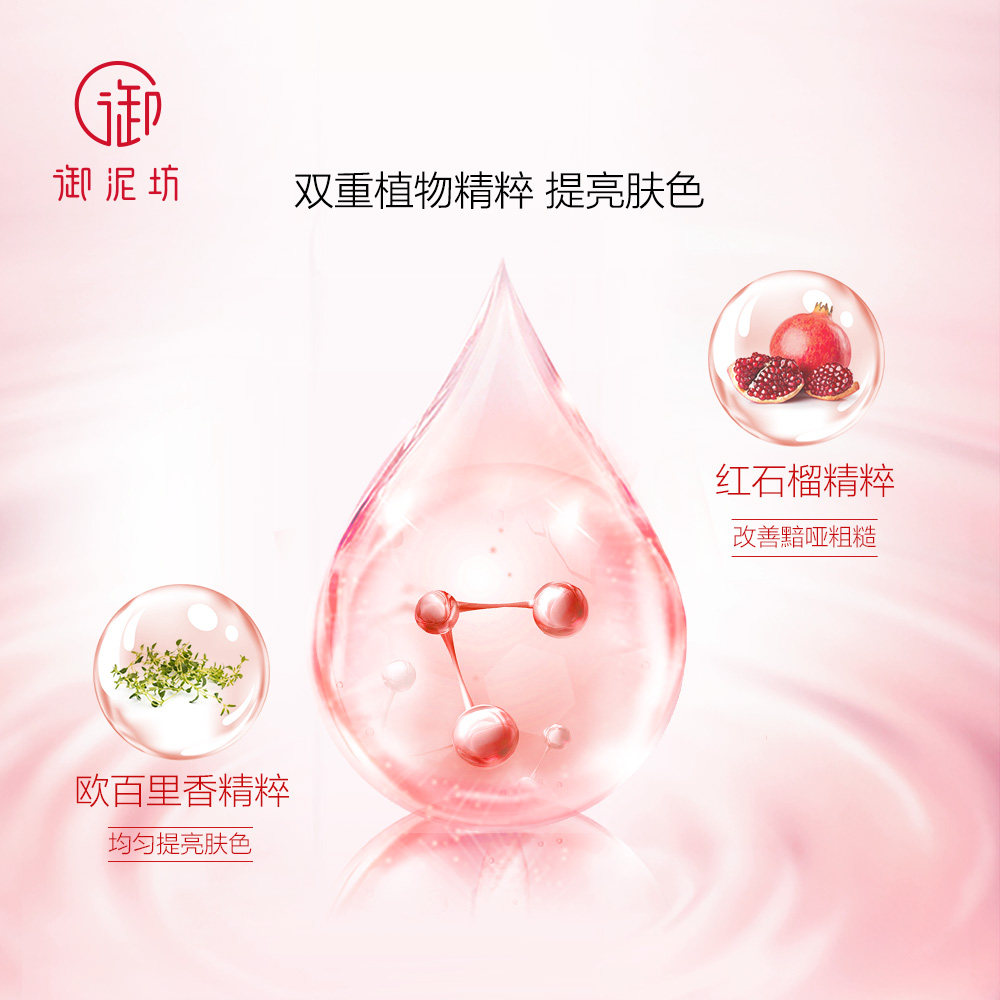 御泥坊晶亮红石榴深层补水正品面膜 御泥坊面膜贴片面膜