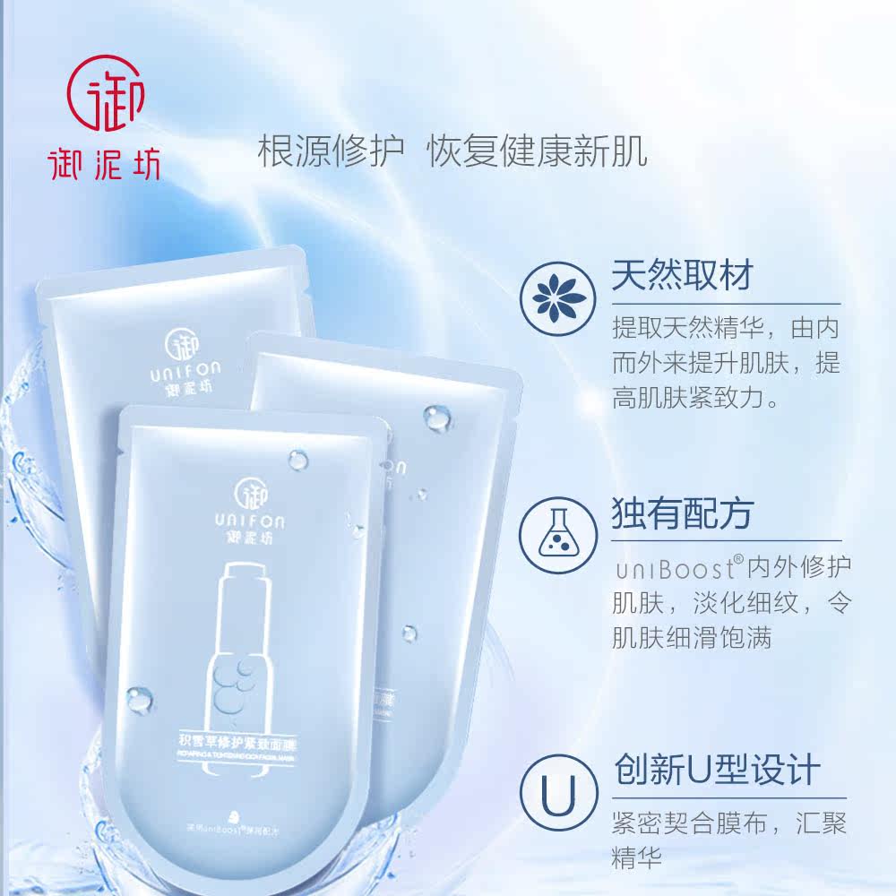 御泥坊积雪草面膜补水紧致提拉膜 御泥坊面膜面部护理套装