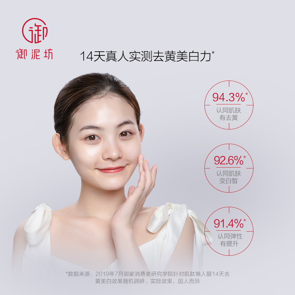 御泥坊睡眠女免洗补水夜间去黄面膜 御泥坊面膜贴片面膜