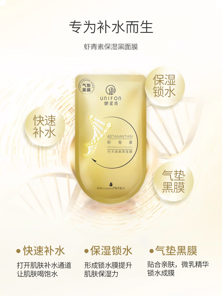 御泥坊虾青素小金瓶苦橙熬夜面膜 御泥坊面膜贴片面膜